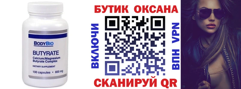 Бутират BDO 33%  ОМГ ОМГ ТОР  Назрань 
